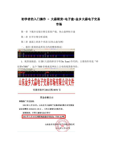 初学者的入门操作 - 大蒜期货-电子盘-金乡大蒜电子交易市场