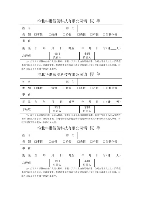 考勤各类表格