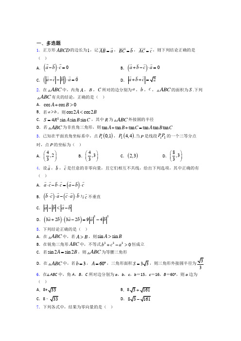 高考平面向量及其应用专题及答案doc