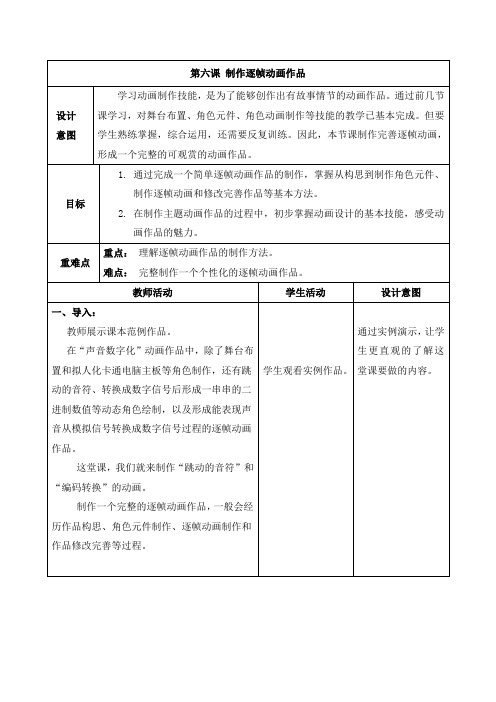 第6课《制作逐帧动画作品》教案