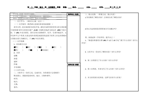 2首届诺贝尔奖颁发导学案