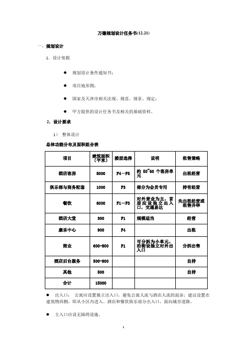 酒店设计任务书范本