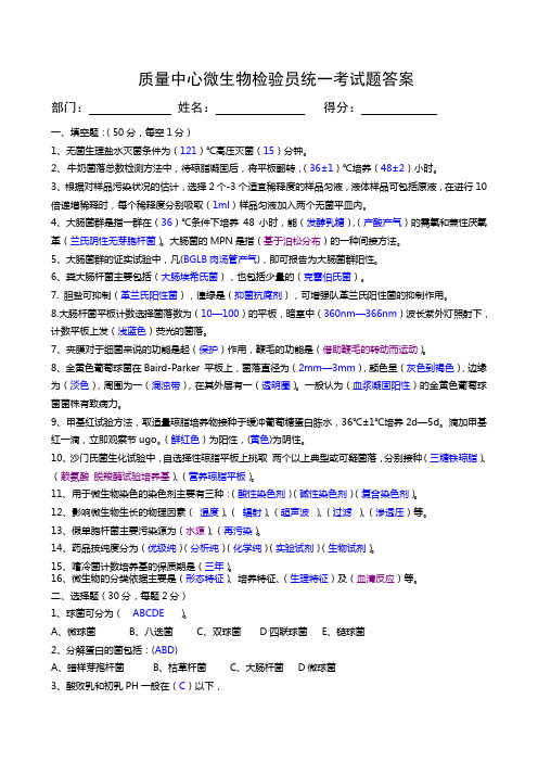 卫生和微生物学基础知识培训试题