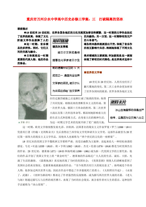 高中历史 打破隔离的坚冰学案 新人教版必修1