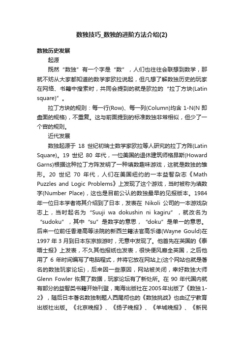 数独技巧_数独的进阶方法介绍（2）