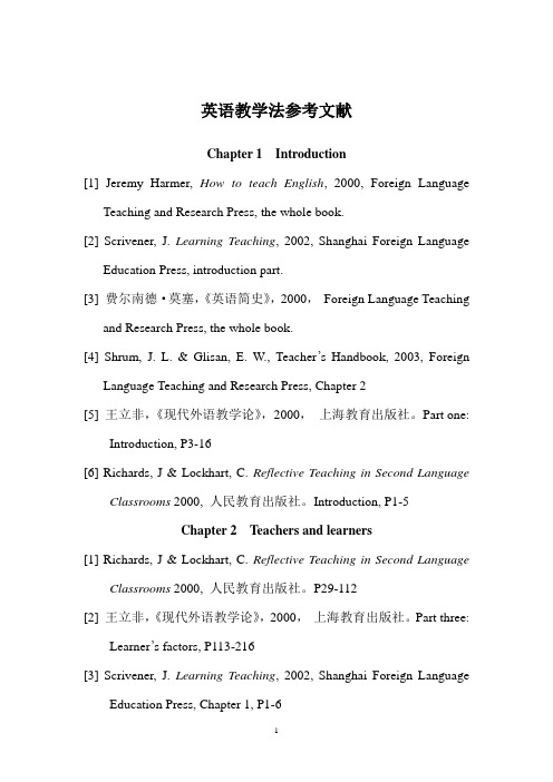 英语教学法参考文献  相关网站