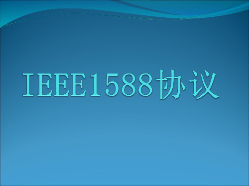 IEEE1588