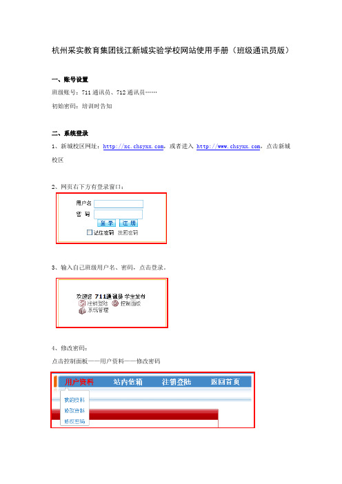 杭州采实教育集团钱江新城实验学校网站使用手册(班级