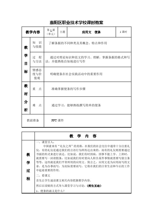 中职生便条写作教案