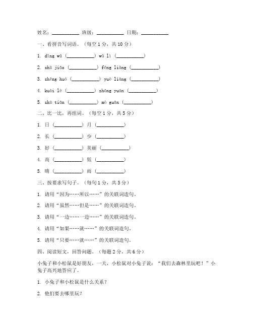 二年级期中人教版语文试卷可打印