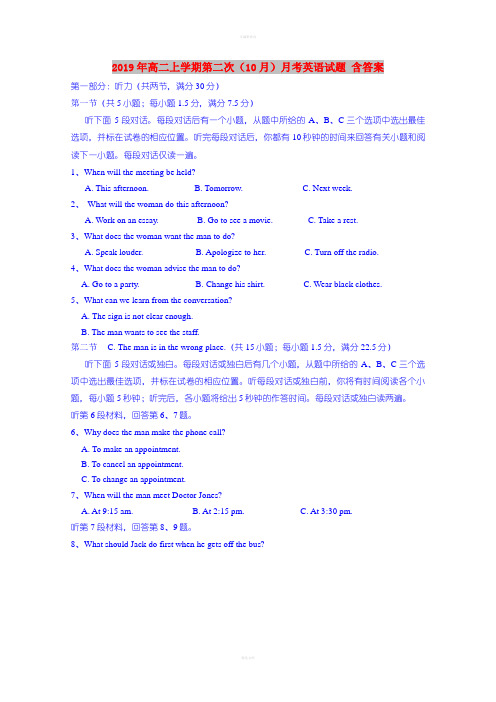 2019年高二上学期第二次(10月)月考英语试题 含答案