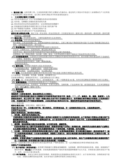 发酵工程资料