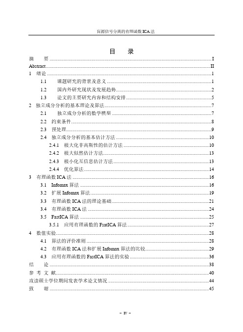 盲源信号分离的有理函数ica法