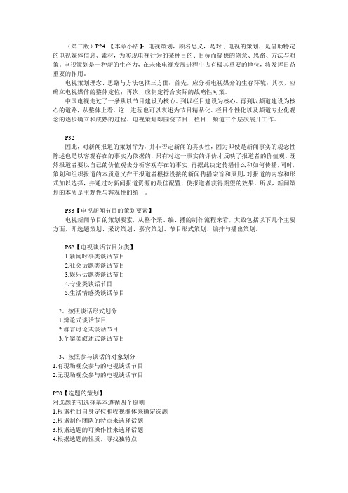 电视新闻采编复习资料