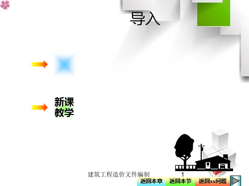 建筑工程造价文件编制