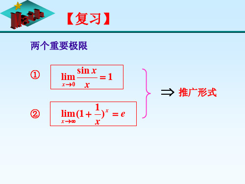 无穷小的比较