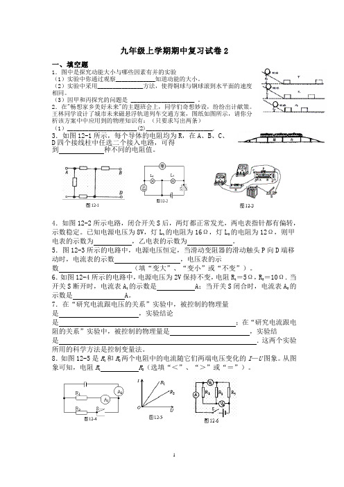 九年级上学期期中复习试卷2