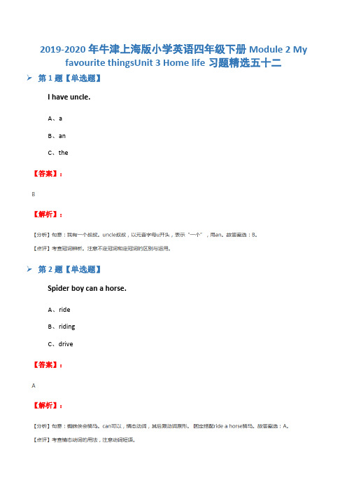 2019-2020年牛津上海版小学英语四年级下册Module 2 My favourite thin