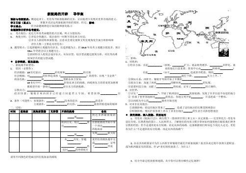 新航路开辟学案