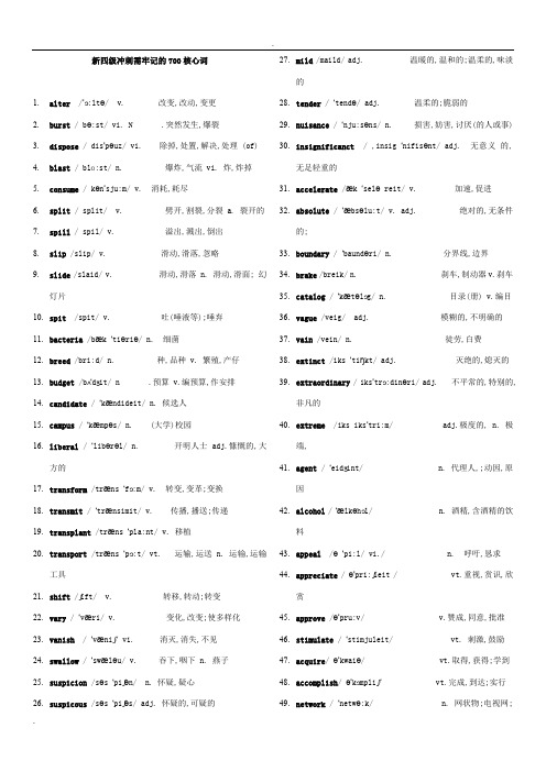 大学英语四级700高频词汇(带音标修正版)