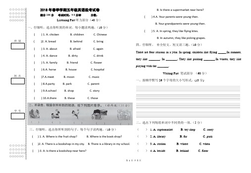 2018春季学期接力版五年级英语下册期中试卷