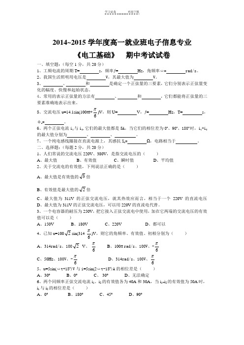 电工基础高一下学期期中考试