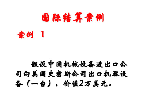 国际结算信用证案例分析