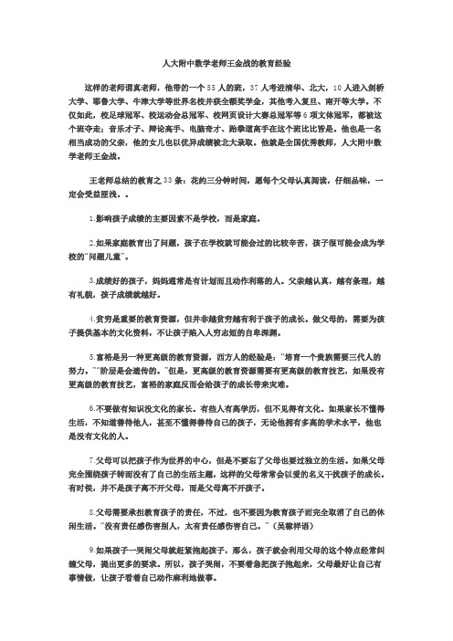 人大附中数学老师王金战的教育经验