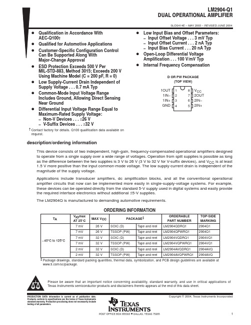 LM2904-Q1中文资料