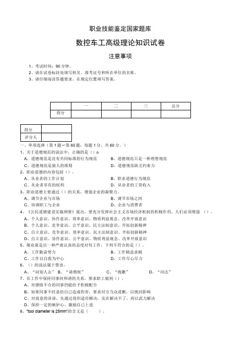 中职数控车工高级理论知识试卷及答案