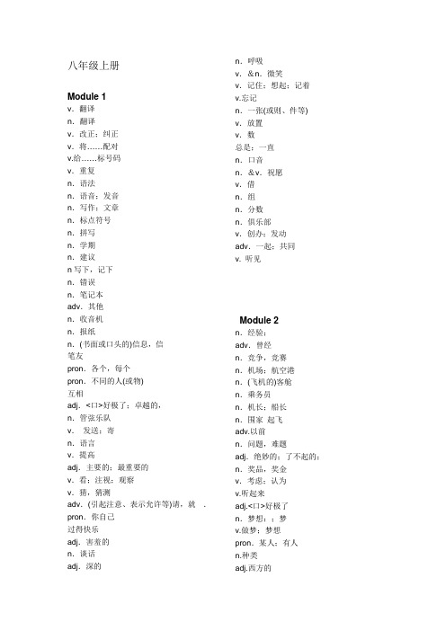 八上英语单词表中文 