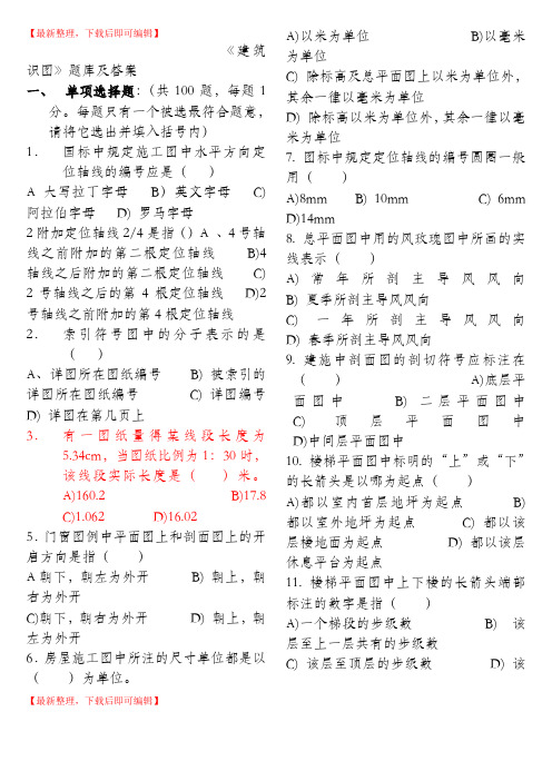 建筑识图题库及答案(完整资料).doc