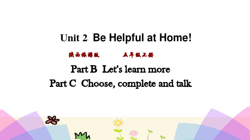 五年级上册英语课件 Unit 2 Be helpful  at home 第三课时 陕旅版 (共19张PPT)