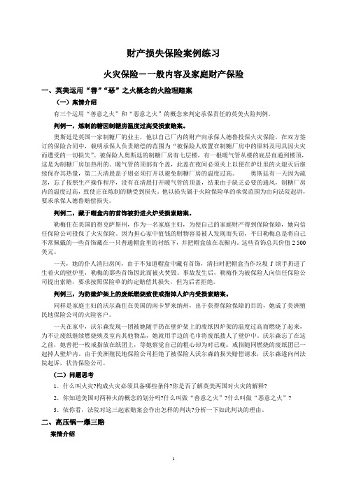 财产保险 责任保险案例练习题