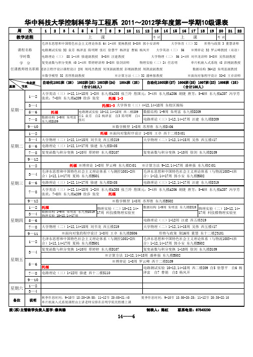 华中科技大学控制系10级新课表