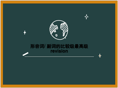 2023年中考英语(人教新目标)-形容词、-副词的比较级最高级--复习课件