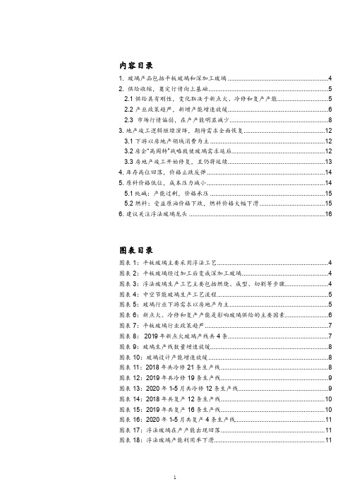 玻璃行业供需情况与价格成本分析