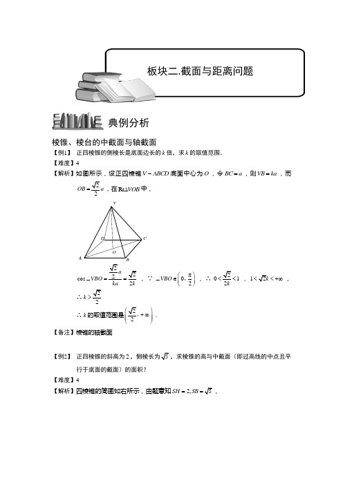 新人教A版必修二     空间几何体.板块二.截面与距离问题 教案