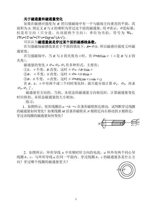 关于磁通量和磁通量变化