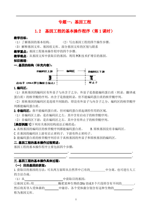 高中物理1.2 基因工程的基本操作程序教案新人教版选修3