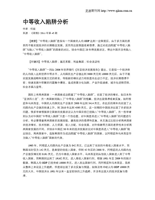 中等收入陷阱分析