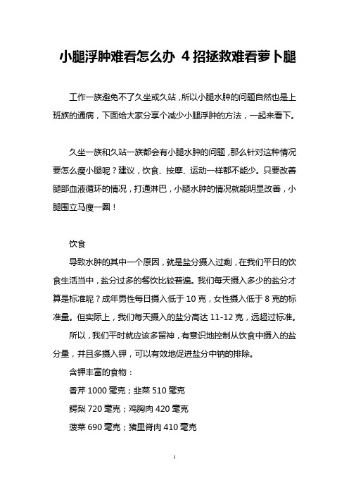 小腿浮肿难看怎么办 4招拯救难看萝卜腿