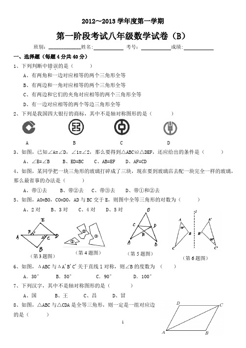 2012八年级数学第一阶段考试B