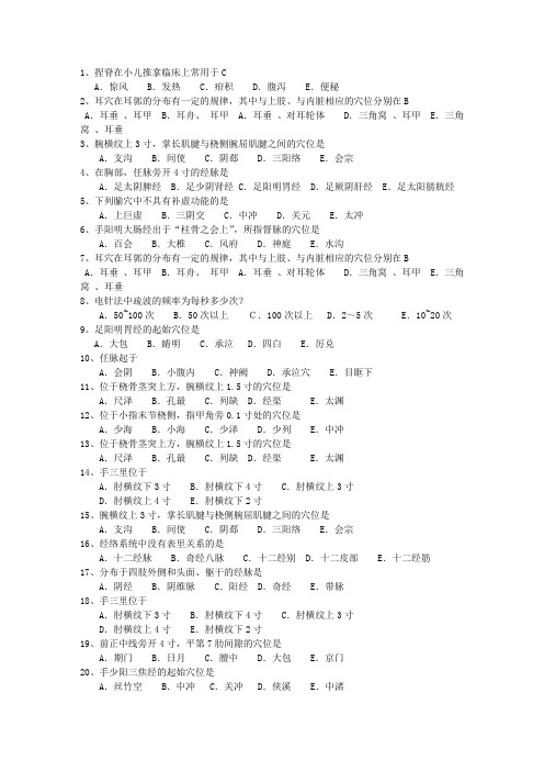 2014年黑龙江省针灸推拿专业考博考试题库