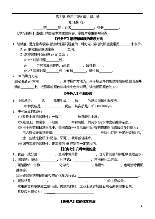 沪教版九年级化学第7章中考复习课导学案 (2)