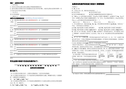 人教版(五四学制)化学九年级全册 第一单元  课题2   金属的化学性质  学案