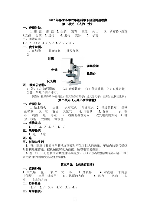 2012年春季六年级科学下自测题答案