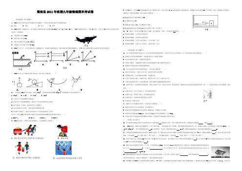 筠连县2011年秋期九年级物理期末考试卷