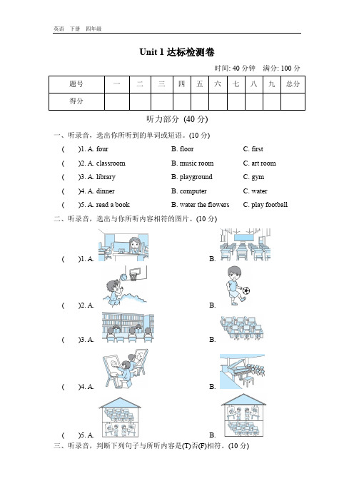 2020春PEP版四年级英语下册课件-Unit 1-单元检测卷