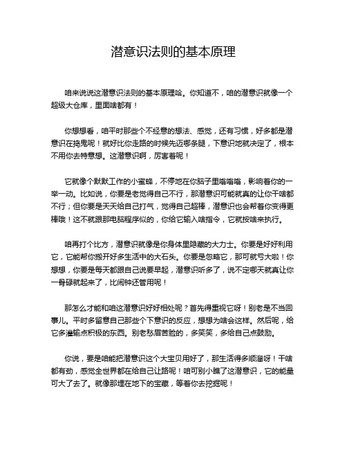 潜意识法则的基本原理